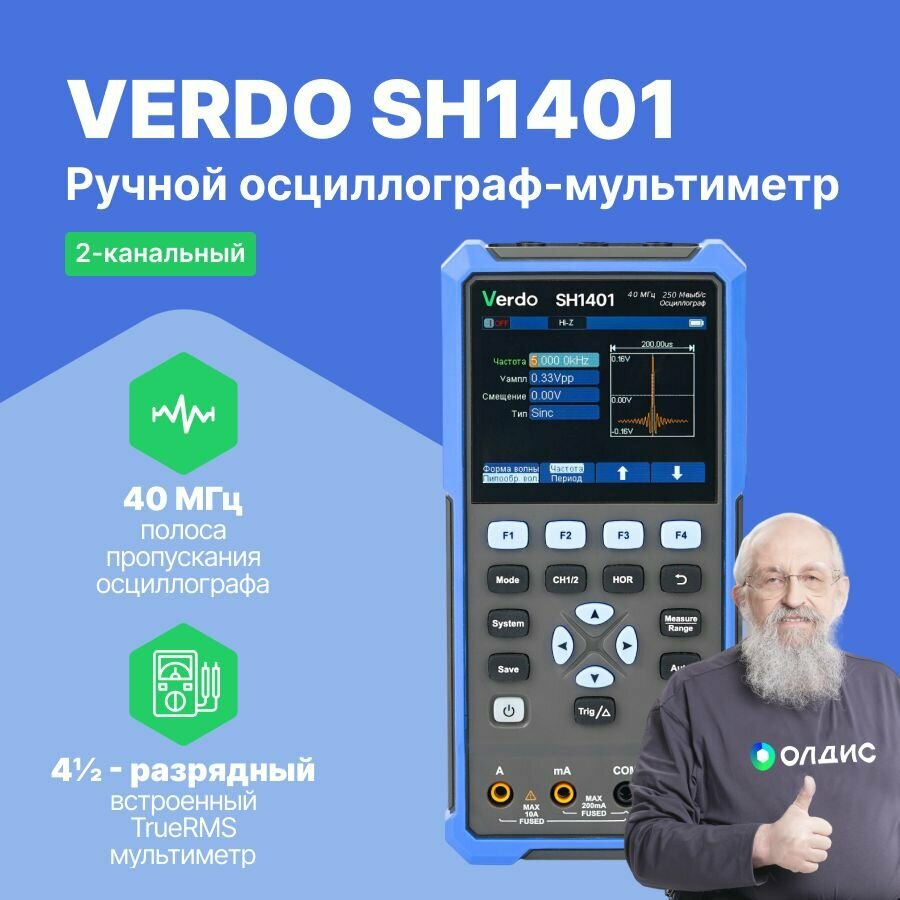 VERDO SH1401 Осциллограф-мультиметр 40МГц, 2 канала