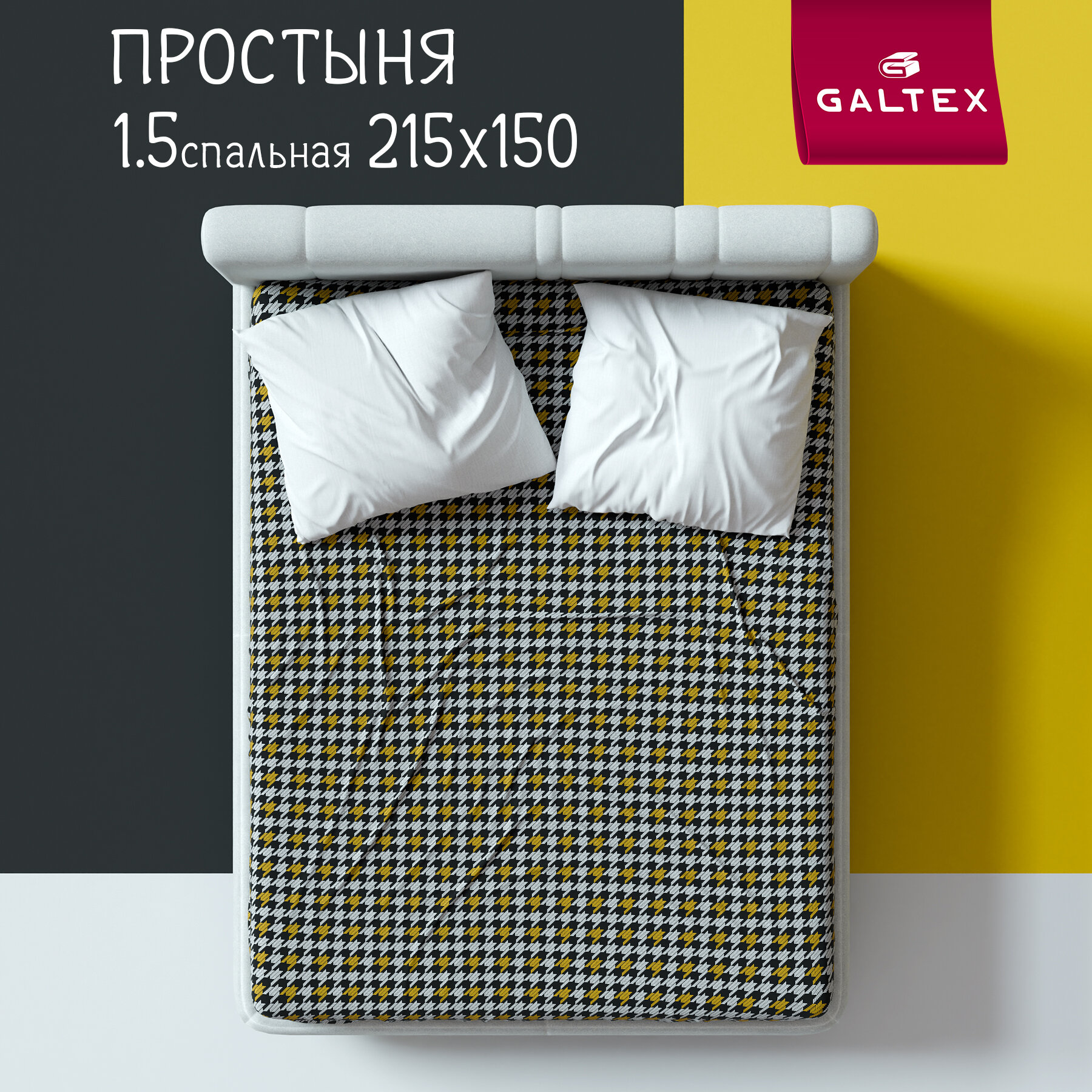 Простыня 1,5 спальный Galtex Бязь Степ черный