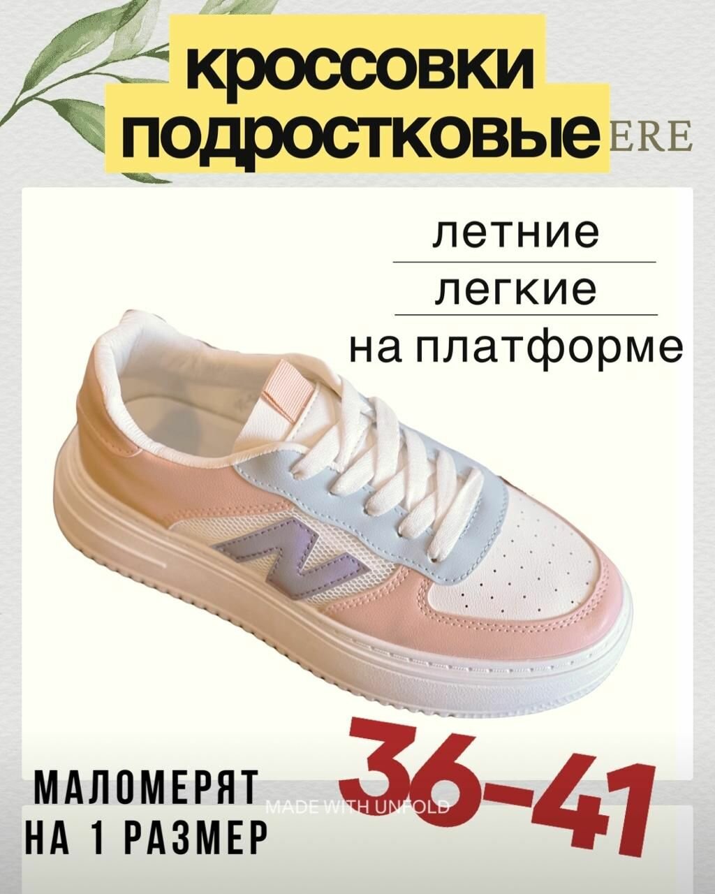 Кроссовки подростковые летние