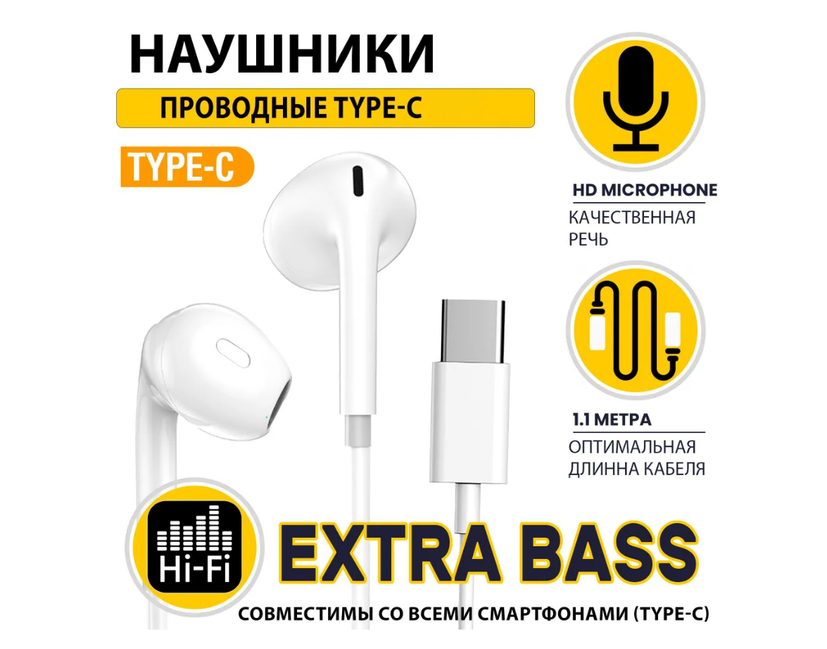 Jarrow Formulas Наушники Проводные TYPE C/Качественный звук/Наушники проводные для Iphone 15/Для Телефона с Разъемом USB TYPE C/Гарнитура с микрофоном/Белые