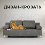 Диван прямой Divan24 Морис - Изображение 2