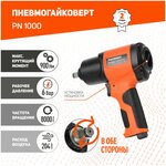 Гайковерт пневматический DEKO DKPT01 SET 3 ударный в чемодане с набором 16 предметов [018-1101] - Изображение 1