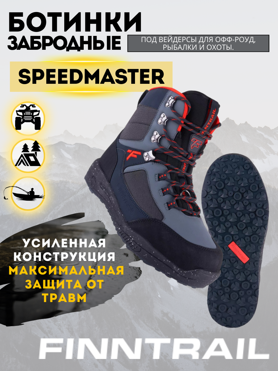 Ботинки забродные под вейдерсы Finntrail Speedmaster для рыбалки охоты 5232 Graphite Размер 11