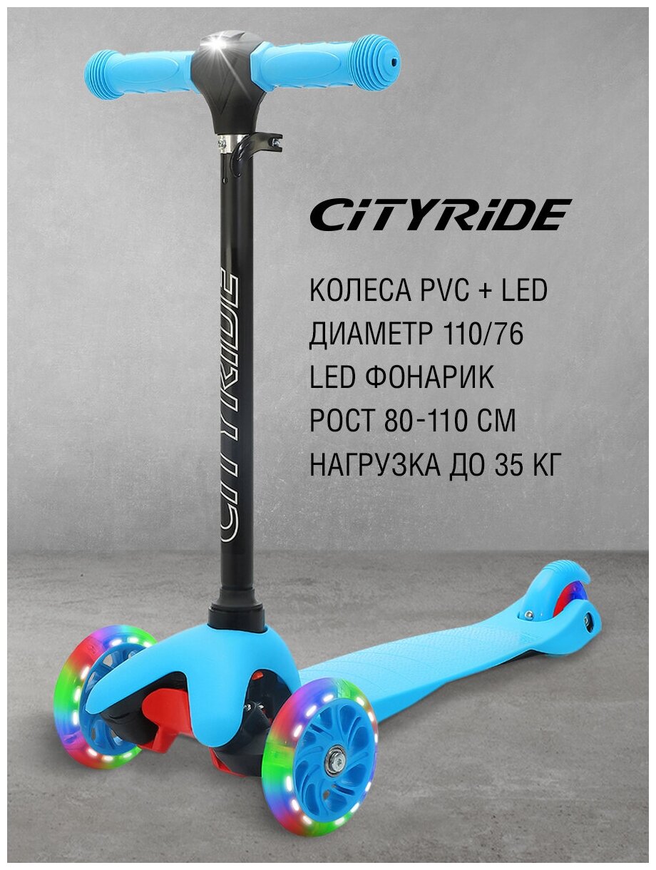 Самокат 3-х колесный ТМ "Сity-Ride", телескопический руль, с фонариком, колеса 110/76