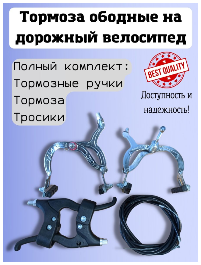 Бабяково Комплект тормоза v-brake на дорожный велосипед