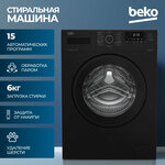 Стиральная машина Beko WRE6512BWW класс: A загр. фронтальная макс:6кг белый - Изображение 4