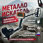 Металлоискатель Gold Hunter Frogman B75 - Изображение 2