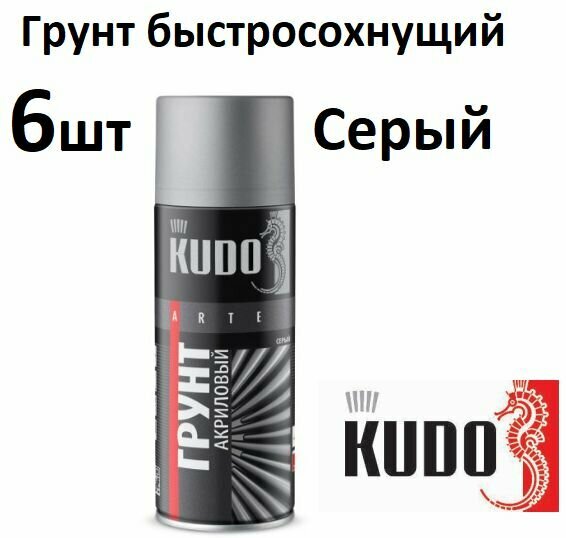 Грунт универсальный Быстросохнущий акрил KUDO 520 мл серый