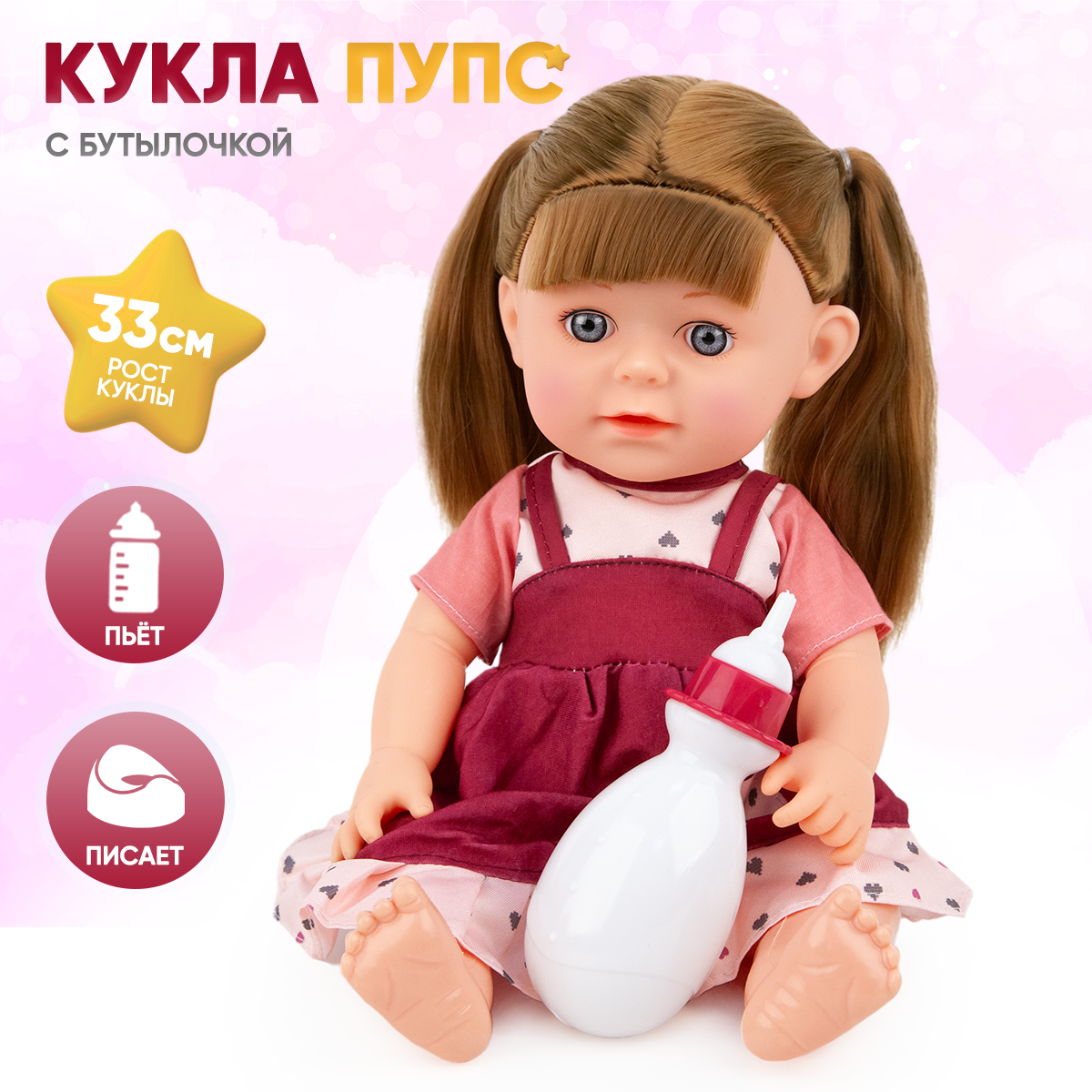 Классическая BestLike Кукла Пупс 33 см с аксессуарами, пьёт, писает