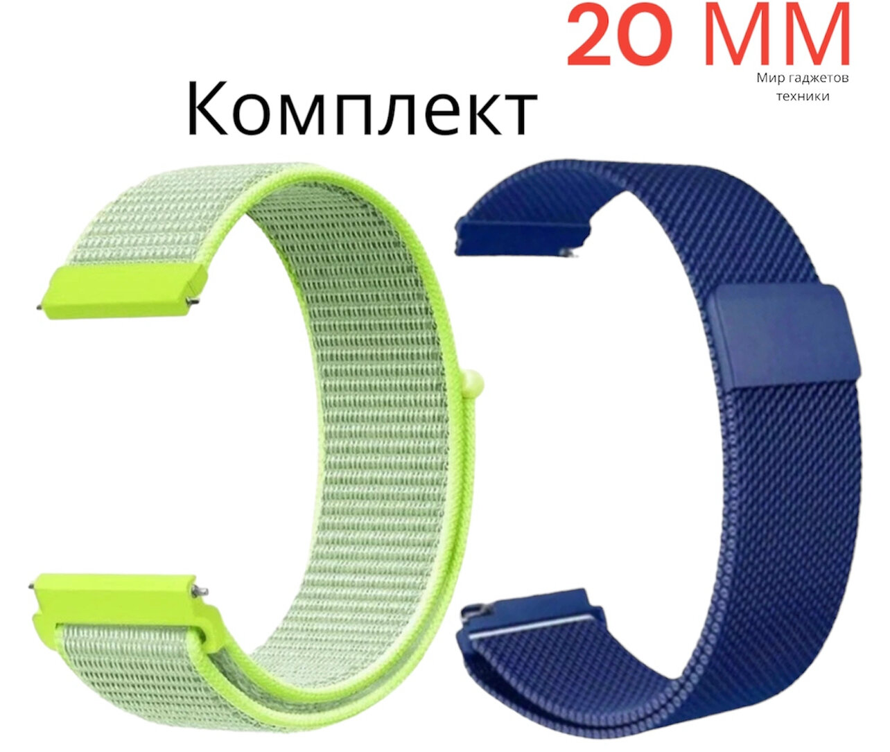 миланская петля, шириной 20 мм/ Универсальный нейлоновый ремешок для смарт-часов Xiaomi, Amazfit, Huawei, Samsung Galaxy Watch, Garmin 20 мм