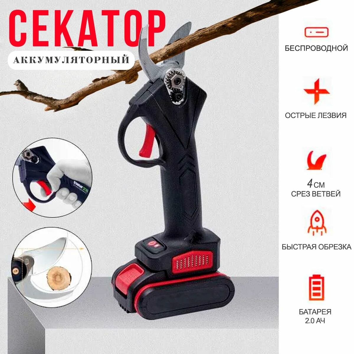 садовый профессиональный с двумя аккумуляторами 121-19 / Секатор аккумуляторный садовый