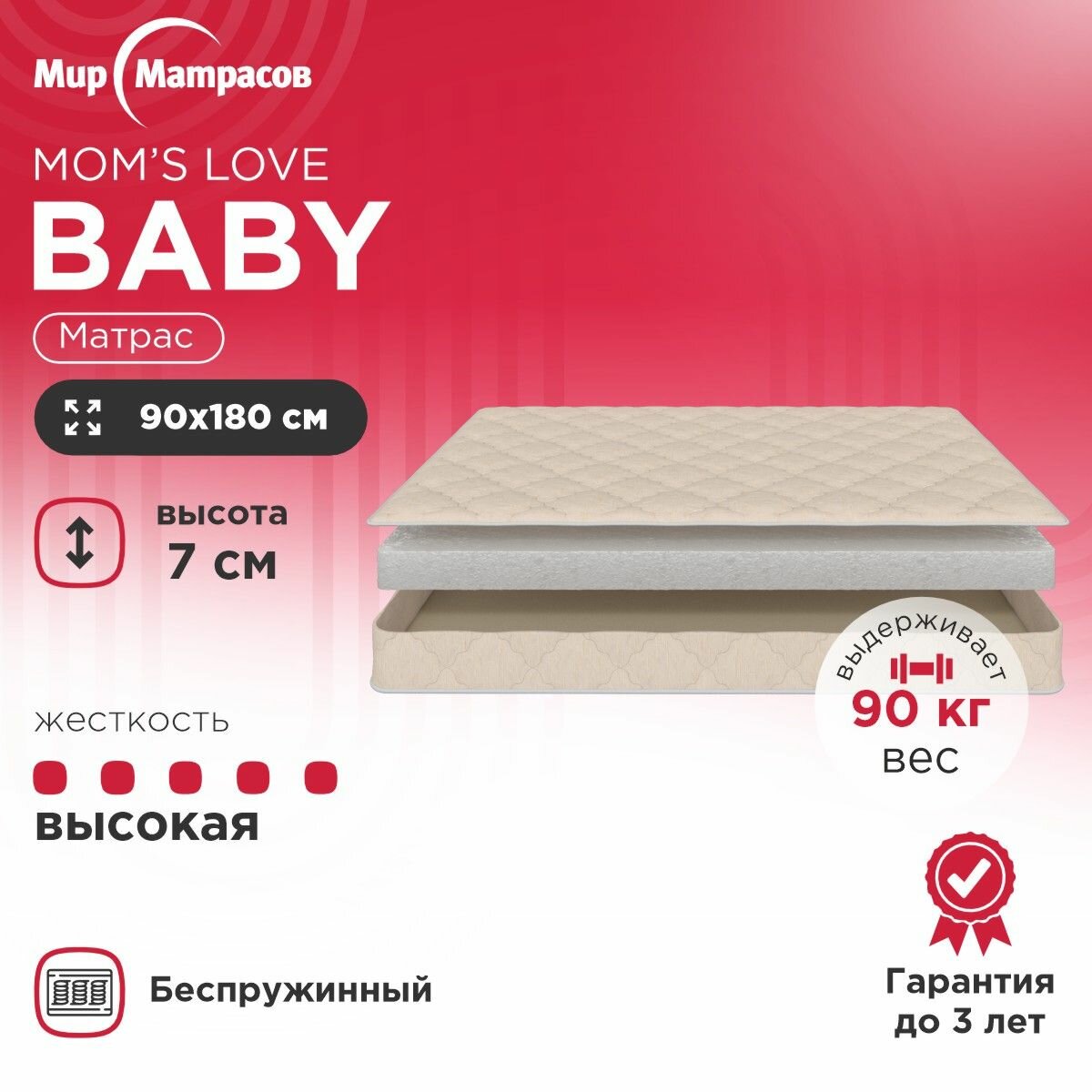 Мир Матрасов Moms Love Baby 90x190