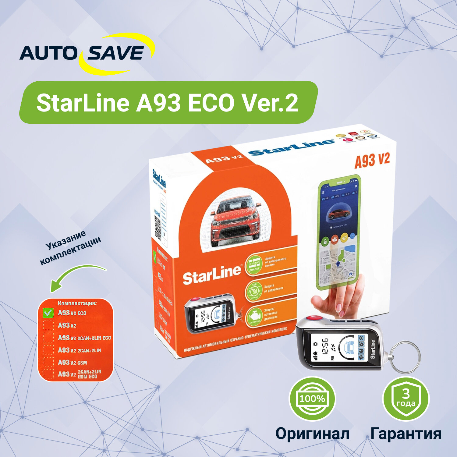 Автосигнализация StarLine A93 ECO