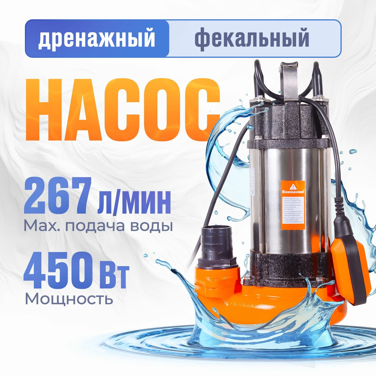 Фекальный насос ВИХРЬ ФН-450