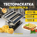Лапшерезка из нержавеющей стали - Изображение 2