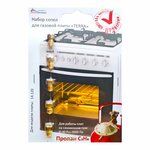 Ручки двери (дверцы) для холодильника Бирюса 129, 130, 131, 132, 133, 134, 135, 136