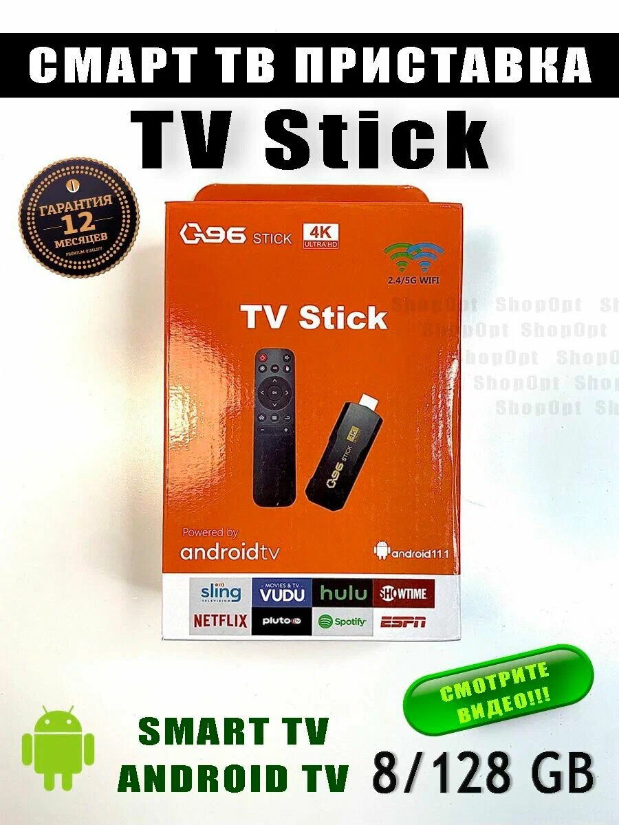 ТВ/TV Stick 4K Q96/ultra HD/смарт тв/приставка/8+128GB