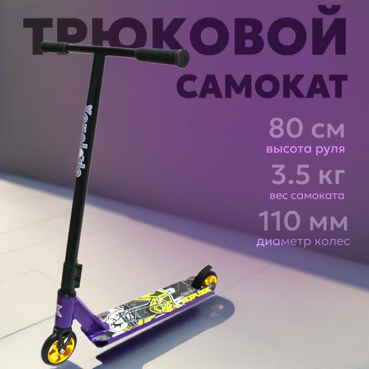 Самокат трюковой XEXPLODE PRO 110 колеса (голубой)