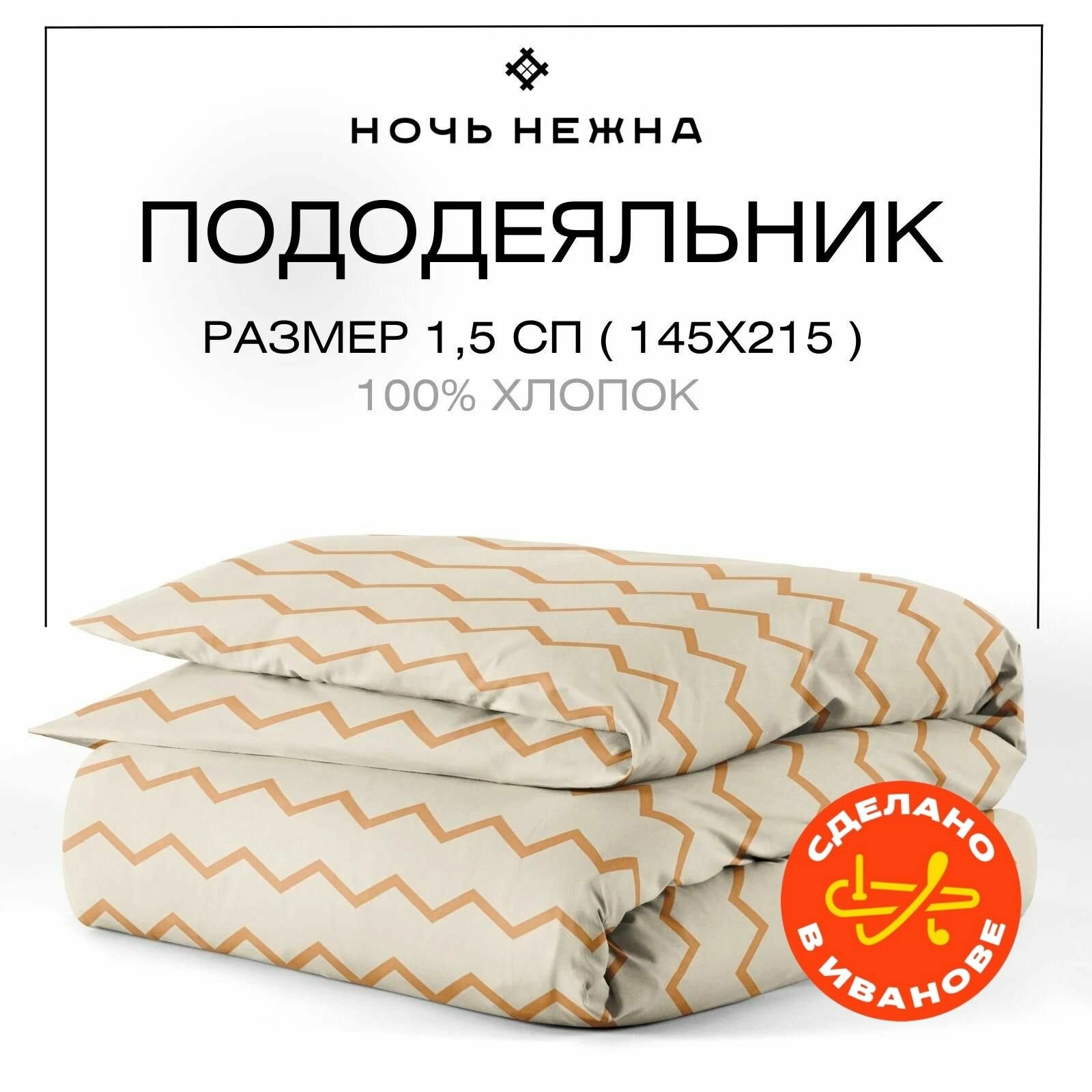 Пододеяльник евро 200х215 см, Ночь Нежна Авокадо, бязь, 100% хлопок