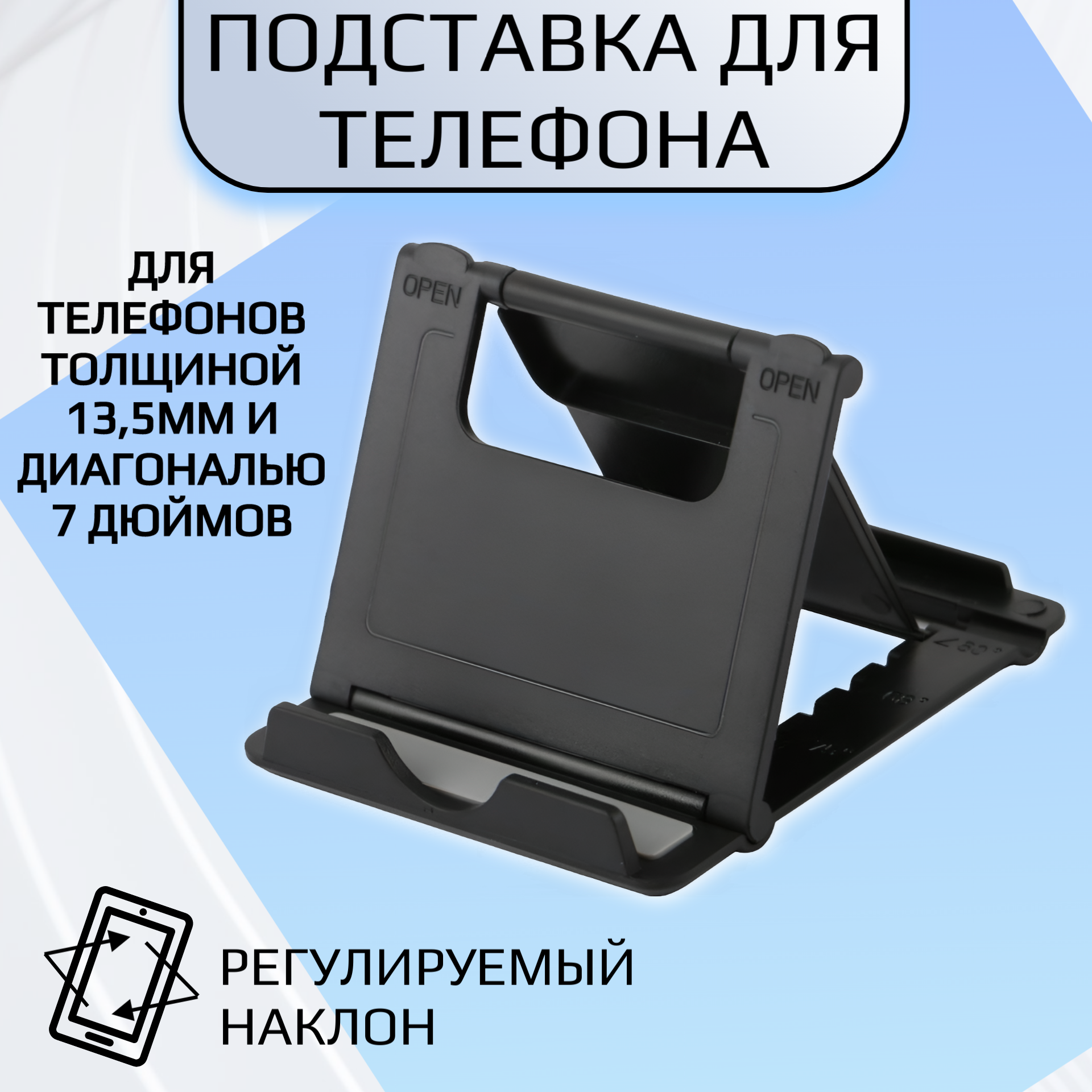 Подставка держатель для смартфона планшета электронной книги