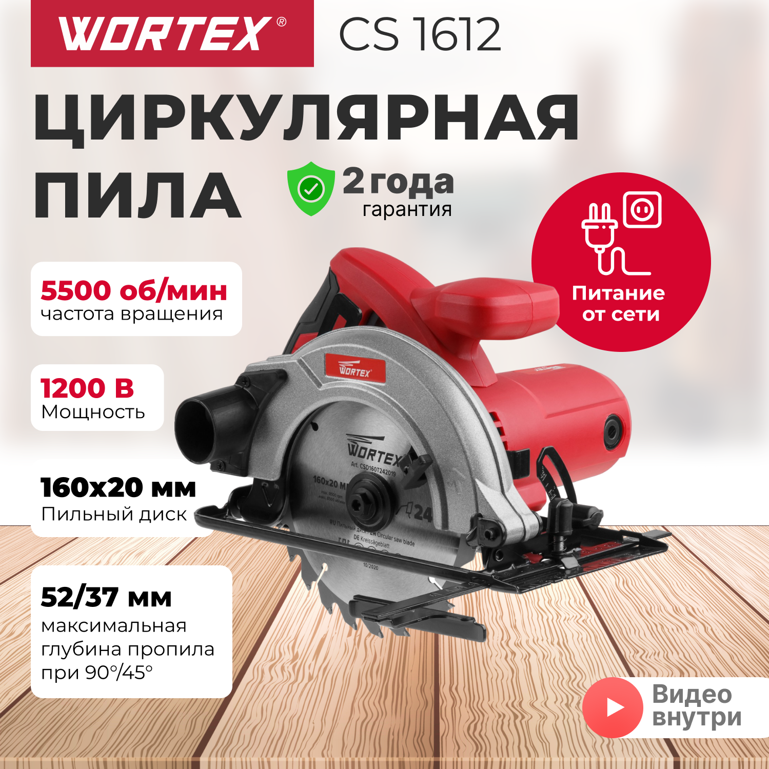Дисковая пила Wortex CS 2170-1, 1800 Вт