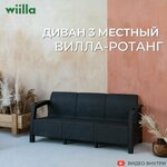 Диван садовый Ротанг L-угловой 146x254x79 см, мокко без подушек - Изображение 2