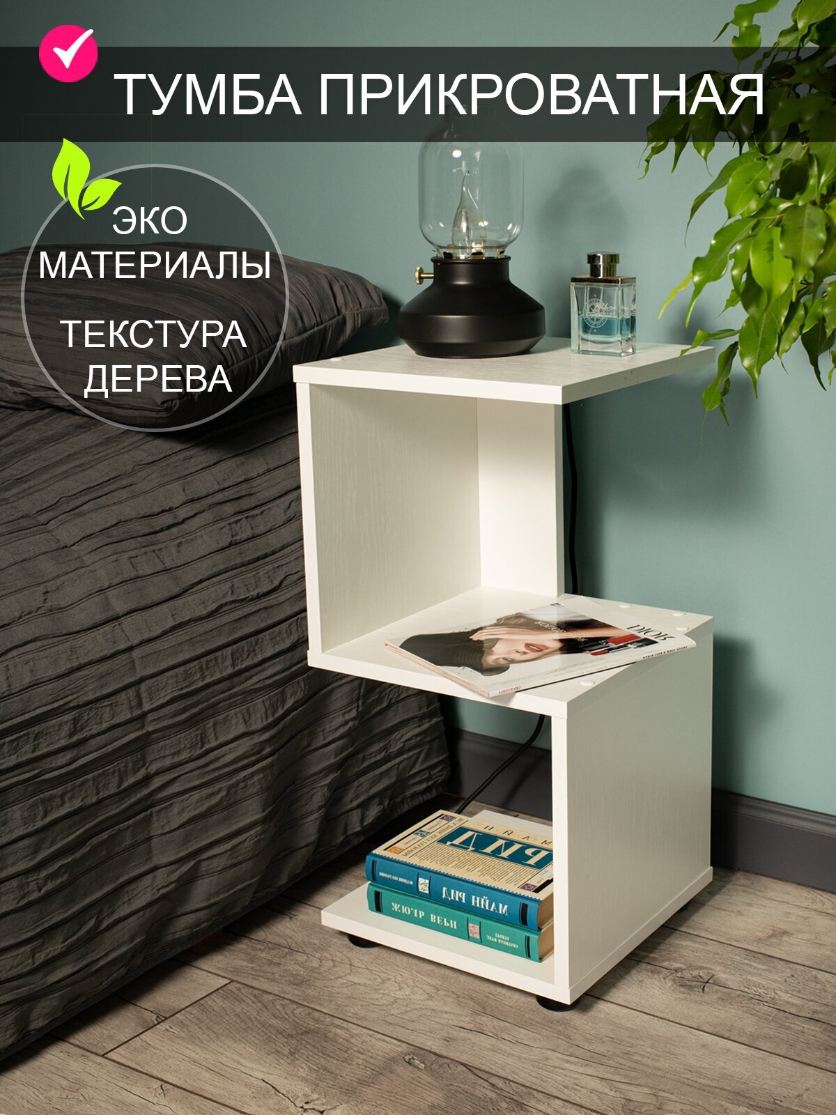 Том Полкер Тумба прикроватная "Дженни 4"