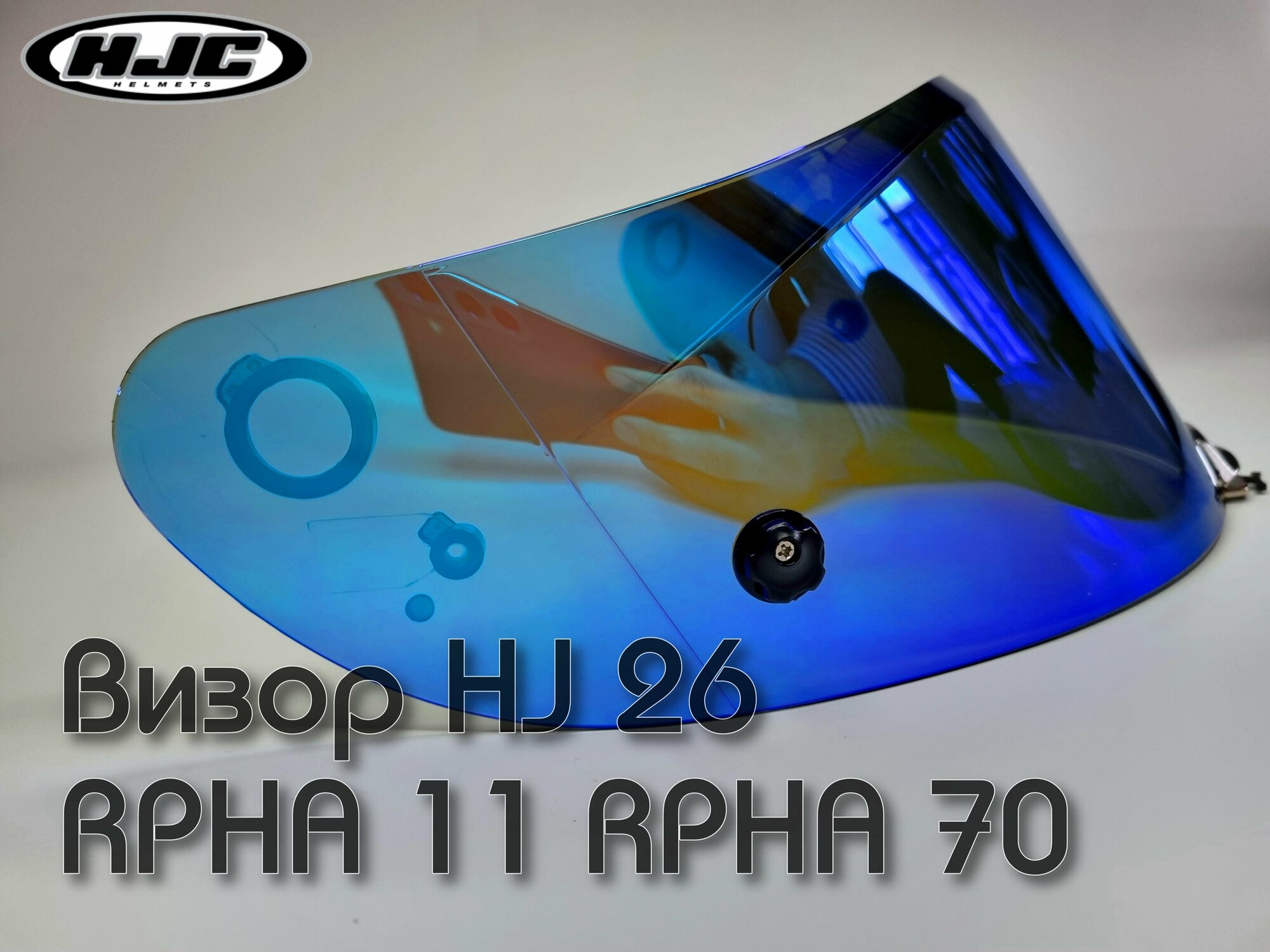 Визор HJ26. Для RPHA 11 и RPHA 70. Зеркало Синий