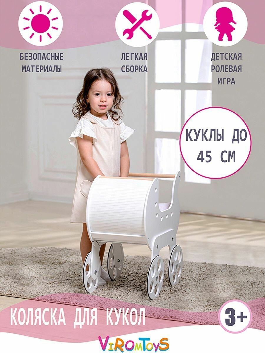 Коляска для кукол до 45 см