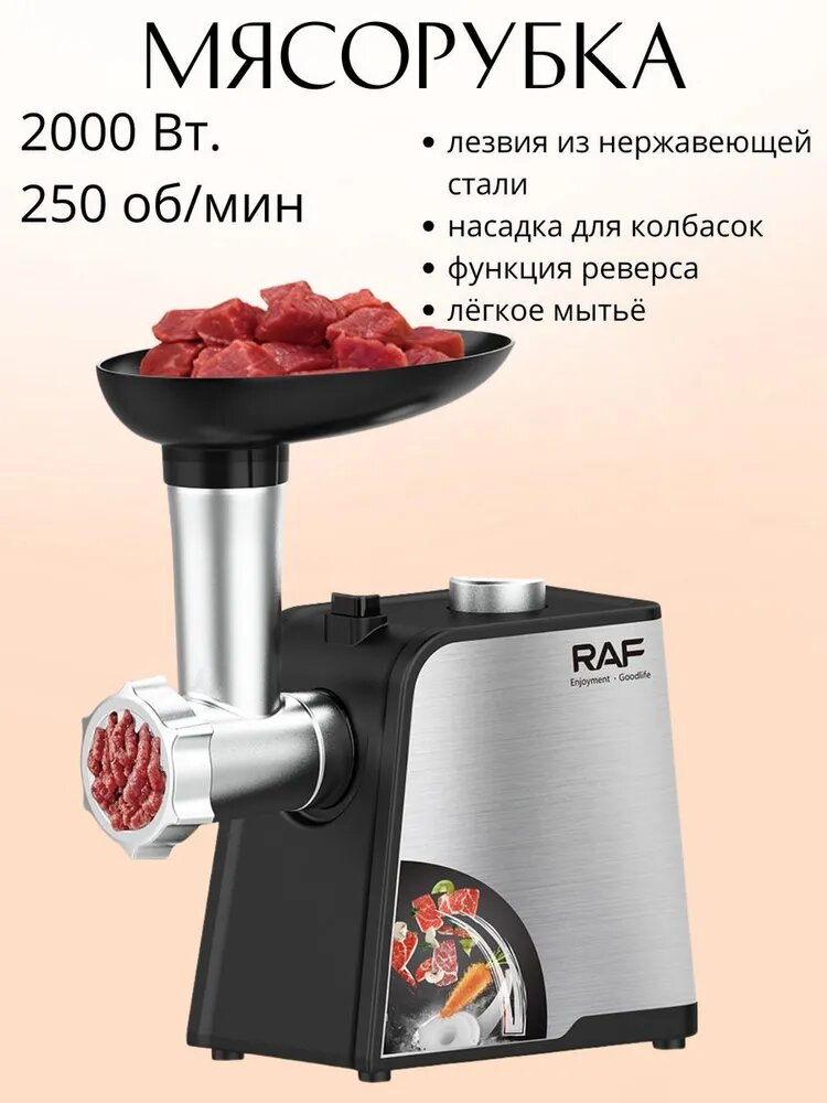 Электрическая мясорубка