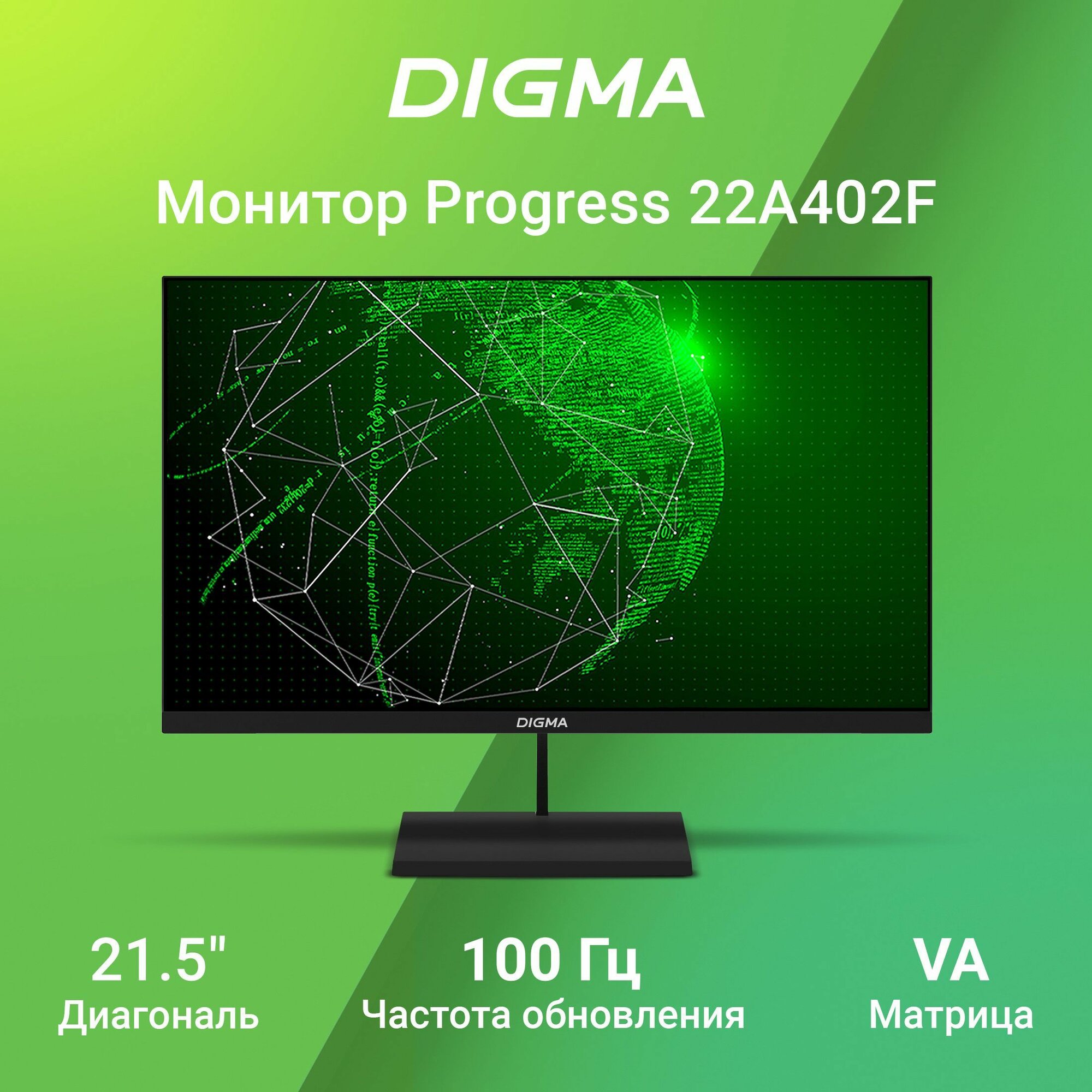 Монитор Digma 21.5" Progress 22A502F VA FHD бел 5ms HDMI DP VGA M/M 100Hz 250cd Ex