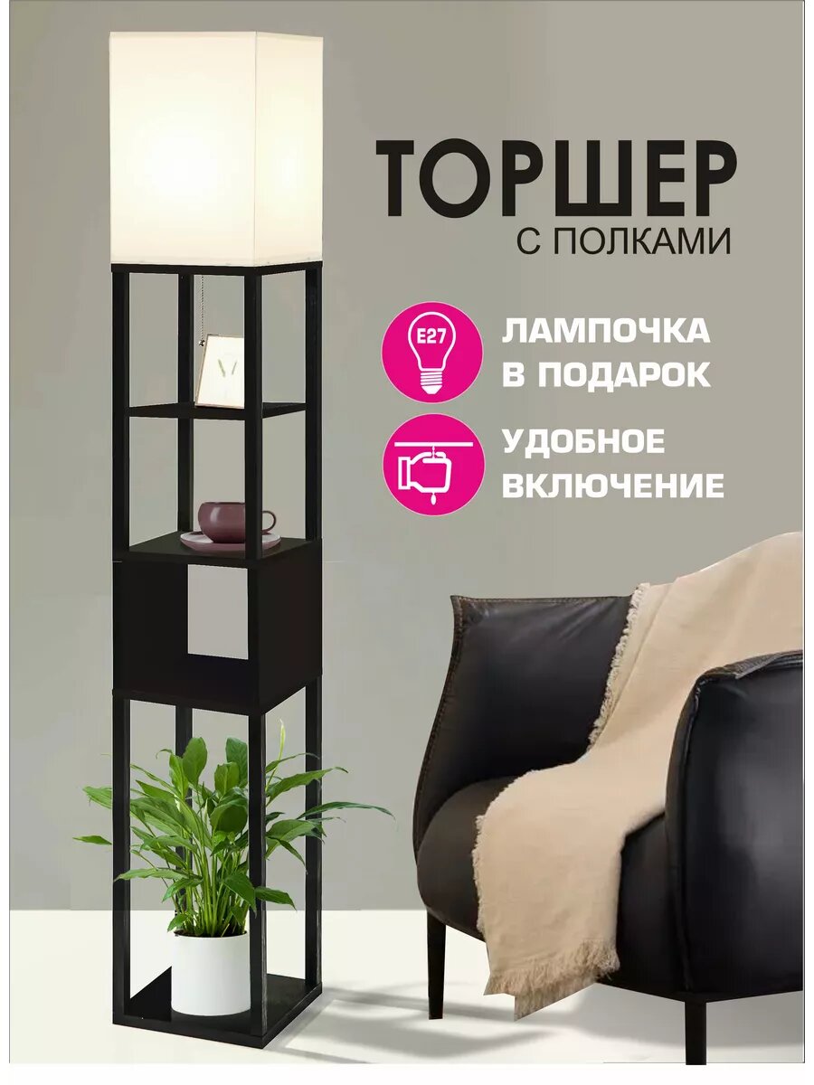 Торшер напольный с полками цвет дуб