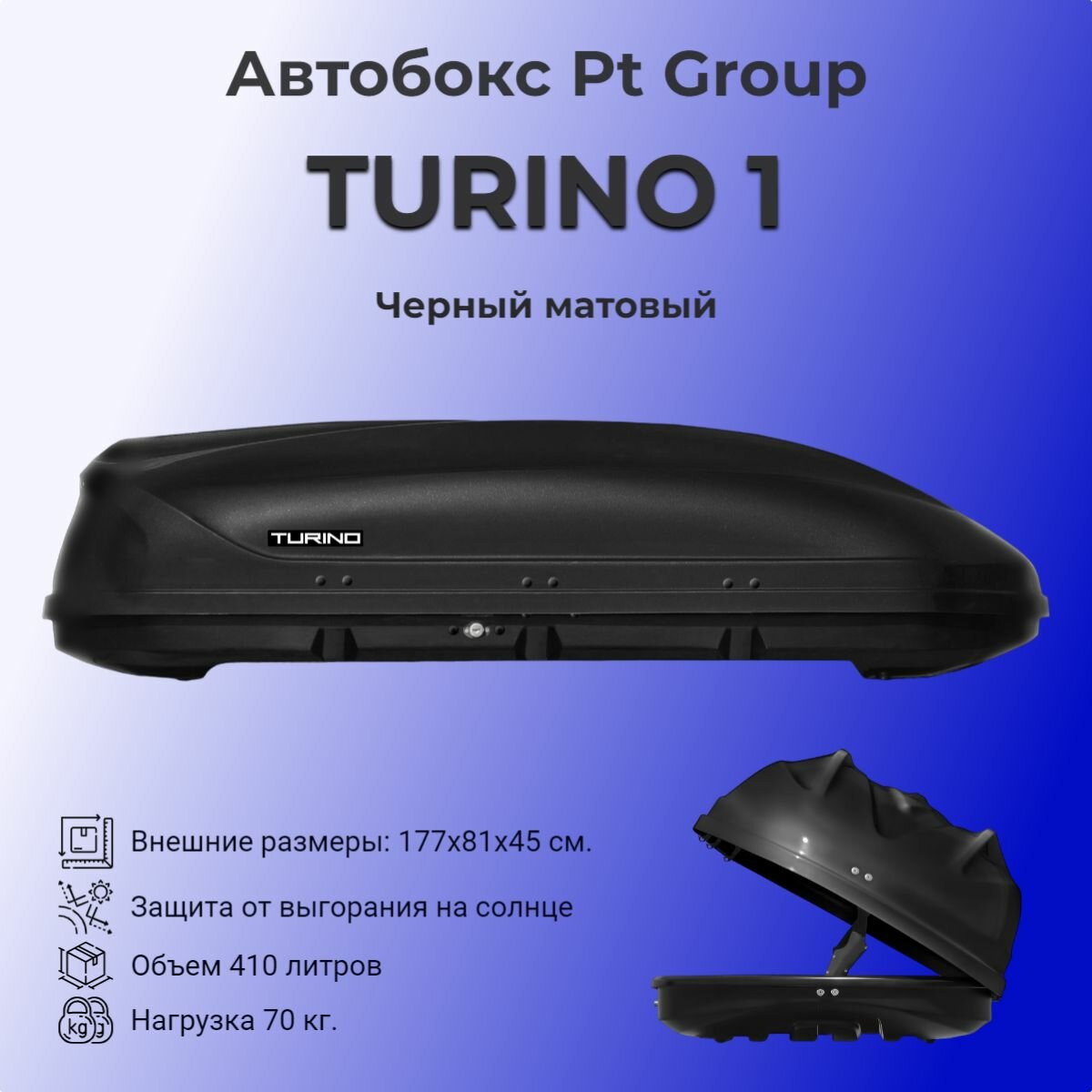 Багажный бокс на крышу автомобиля PT GROUP Turino 1 (ПТ Групп Турино 1), 410 литров, черный матовый