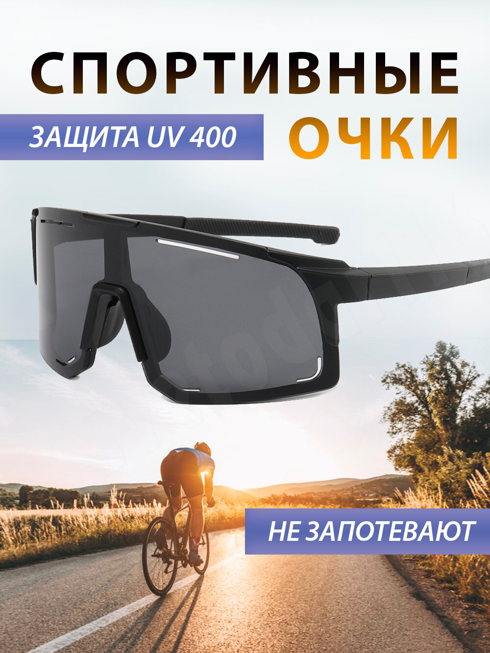 Очки спортивные велосипедные, тактические, для бега