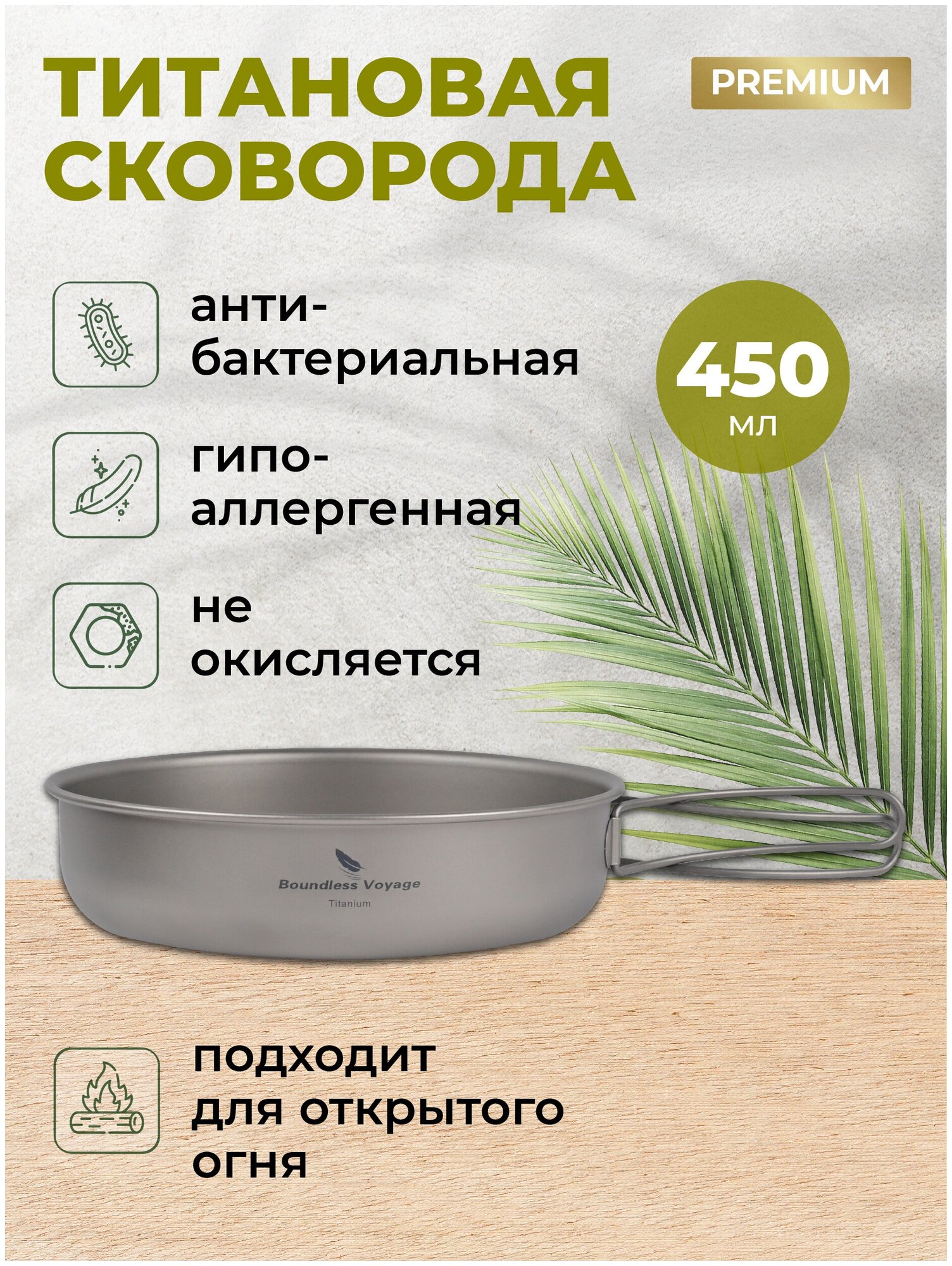 Титановая сковородка походная со складными ручками 900 мл Ti2063C
