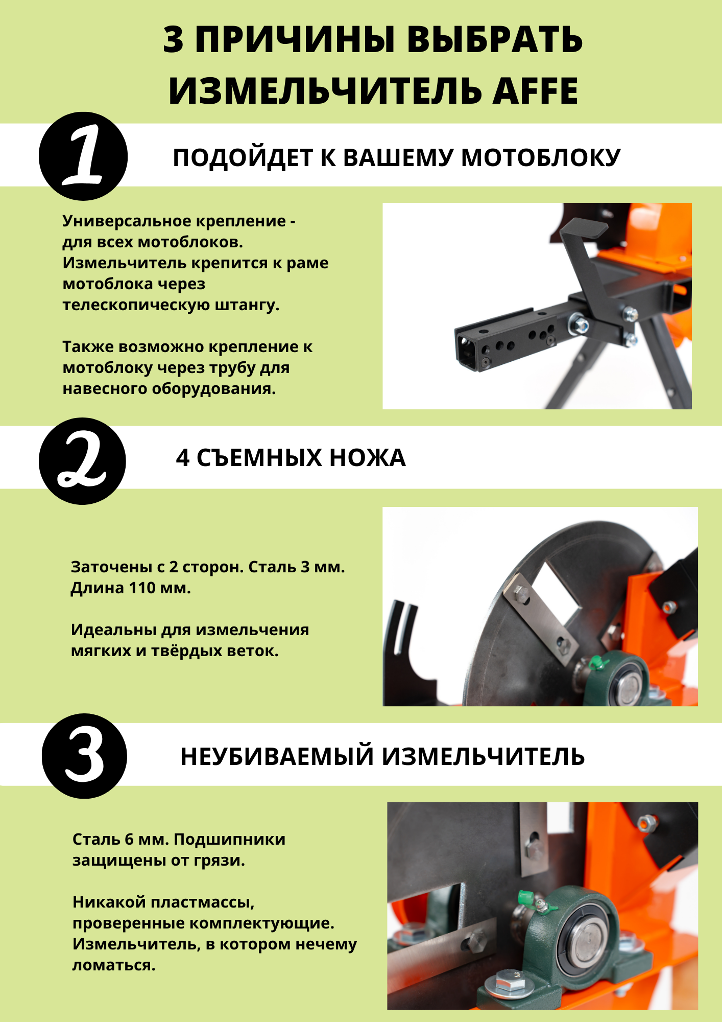 Садовый измельчитель Affe для мотоблока