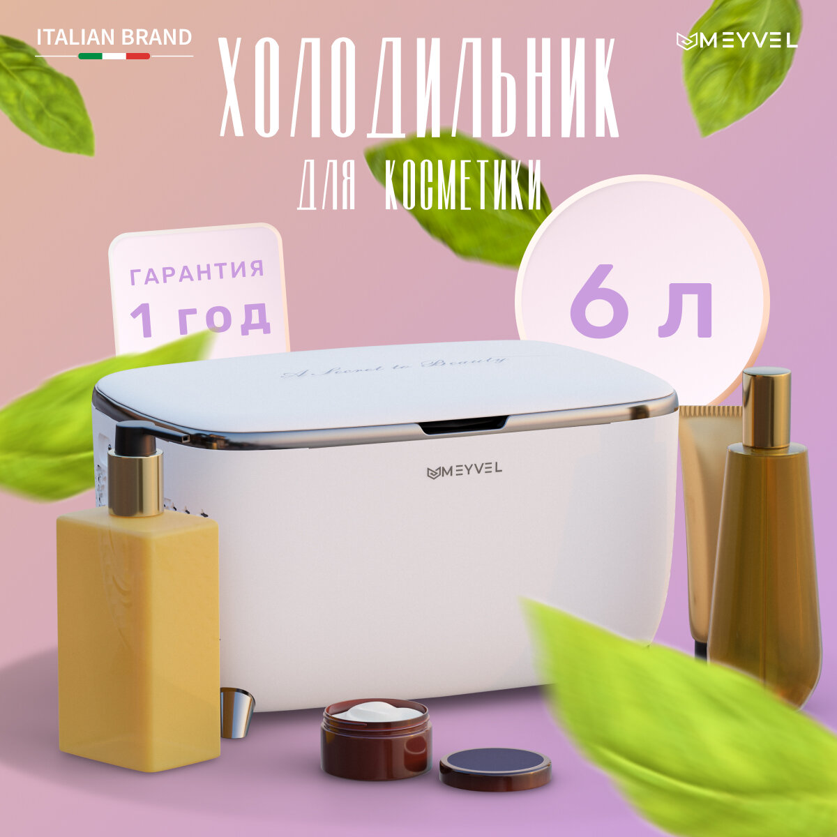 Meyvel MB-06C3W для косметики, напитков и лекарств (бьюти-холодильник белый на 6 литров)