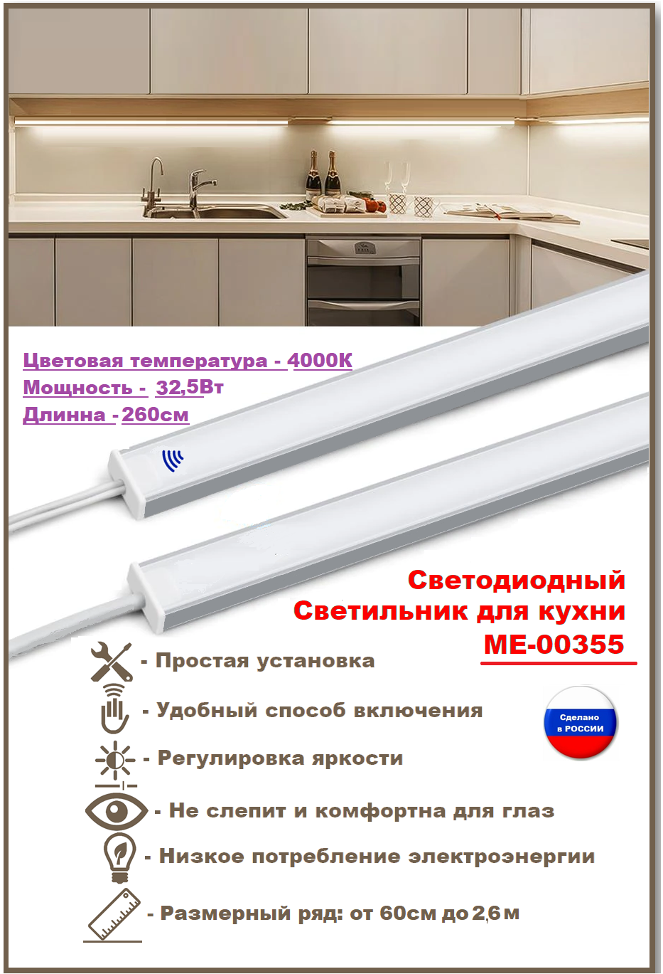 Светодиодный светильник для кухни под навесные шкафы, с включателем от взмаха руки.