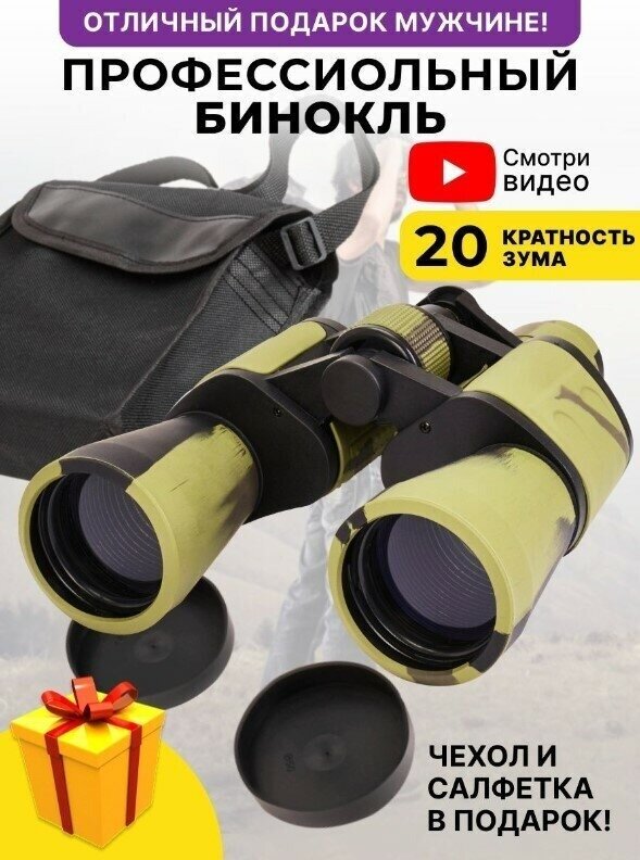 A.D.R.Company Бинокль охотничий, туристический, на охоту и рыбалку/Для туризма, спорта, альпинизм/профессиональный/армейский