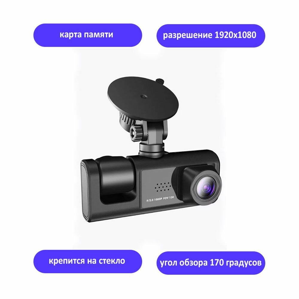 Автомобильный видеорегистратор с 3 камерами