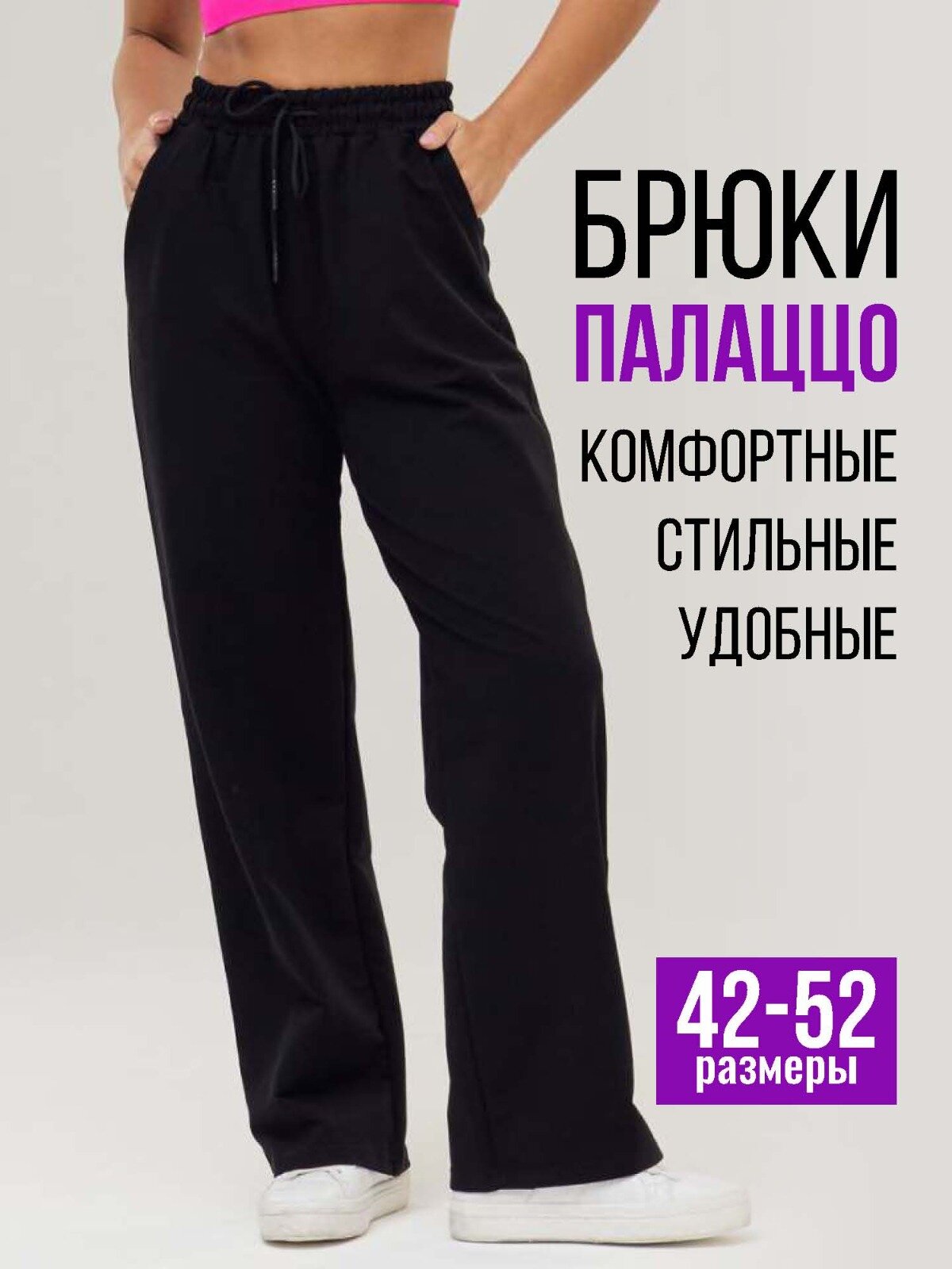Спортивные брюки палаццо для активного отдыха