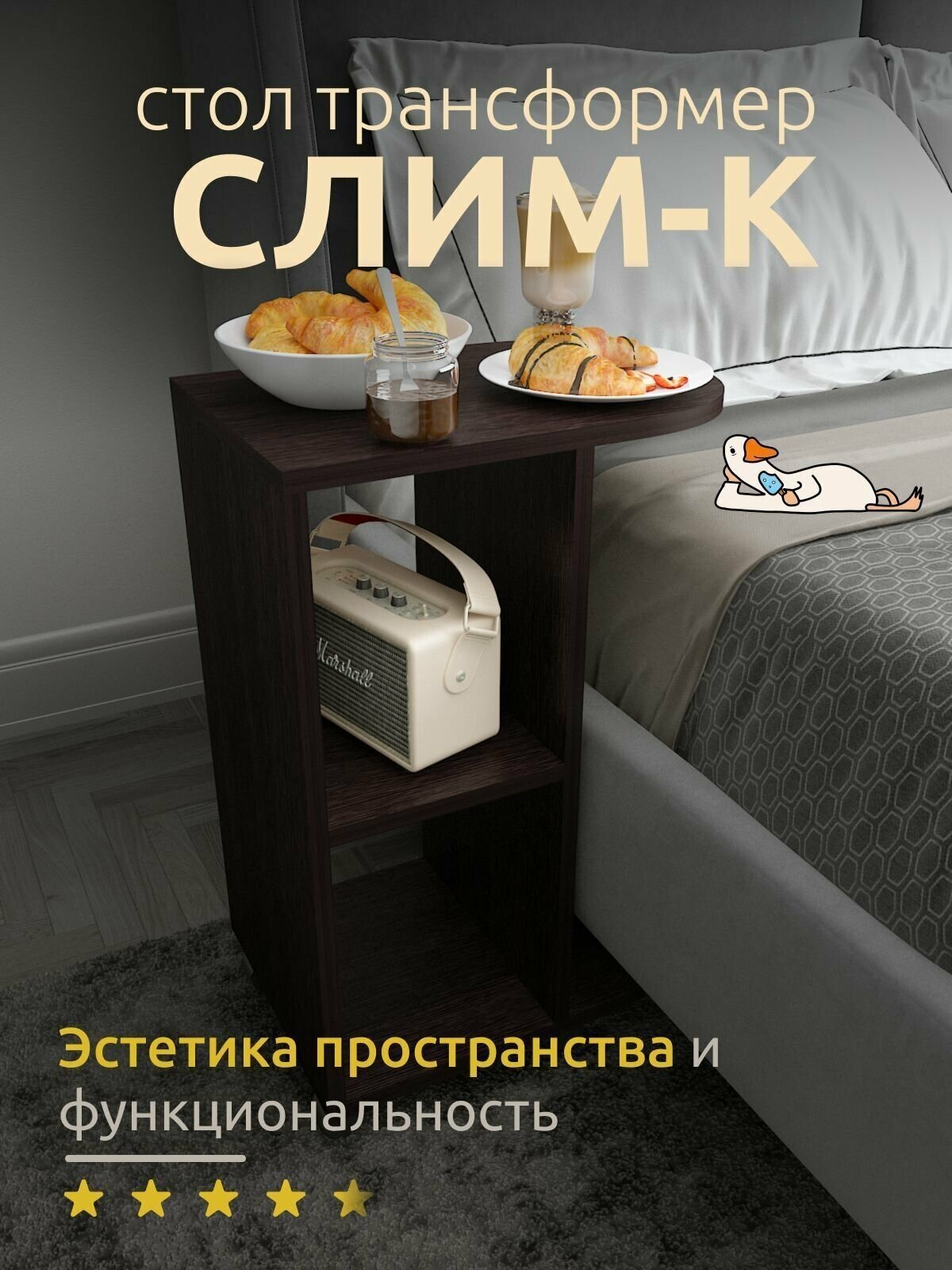 журнальный, столик для ноутбука прикроватный, столик трансформер, стол кофейный для завтрака, тумба в прихожую слим-к, 60х30х43 см