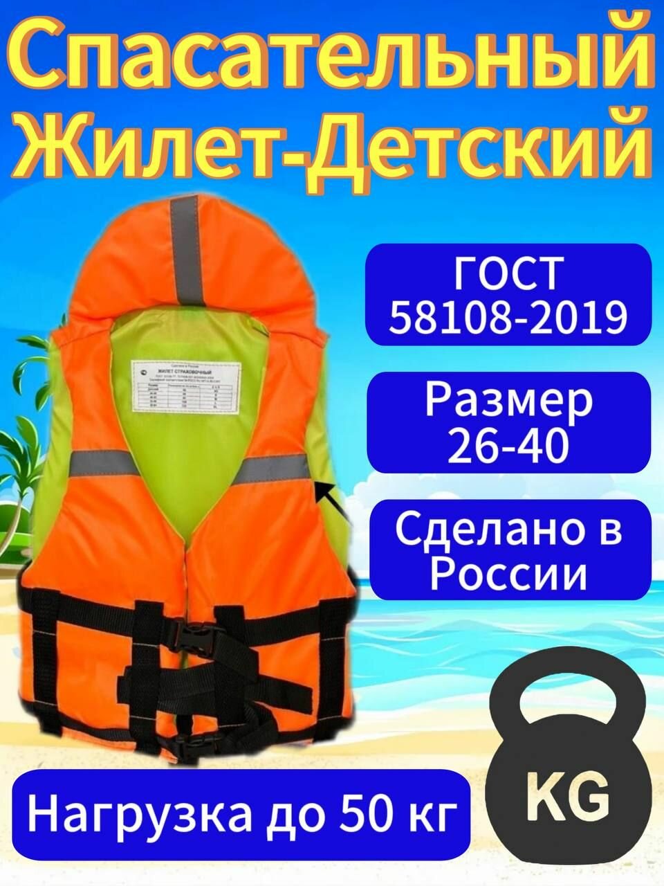 Спасательный жилет спасательный детский, мужской, взрослый для рыбалки