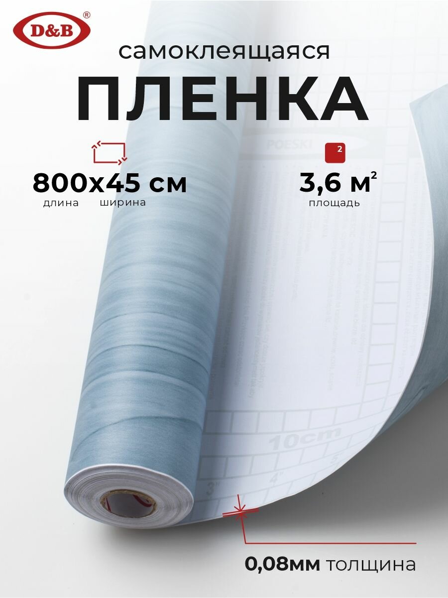 плёнка D&B 696