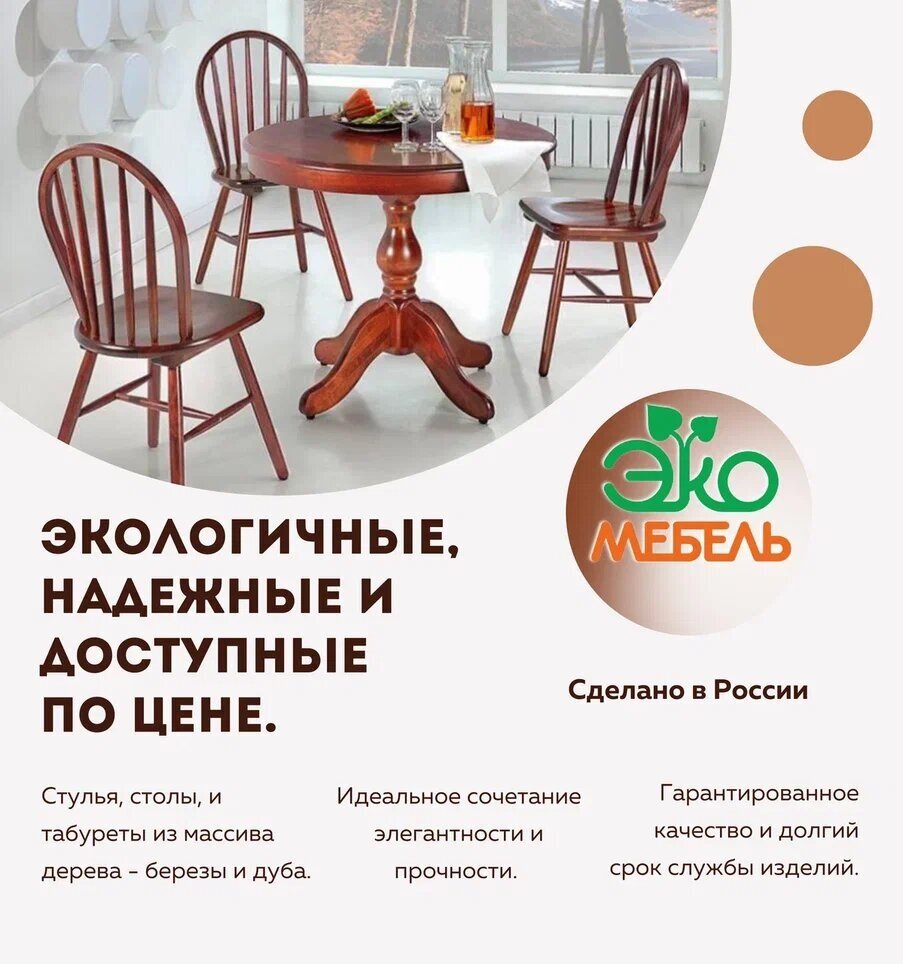 Стул Экомебель Венский