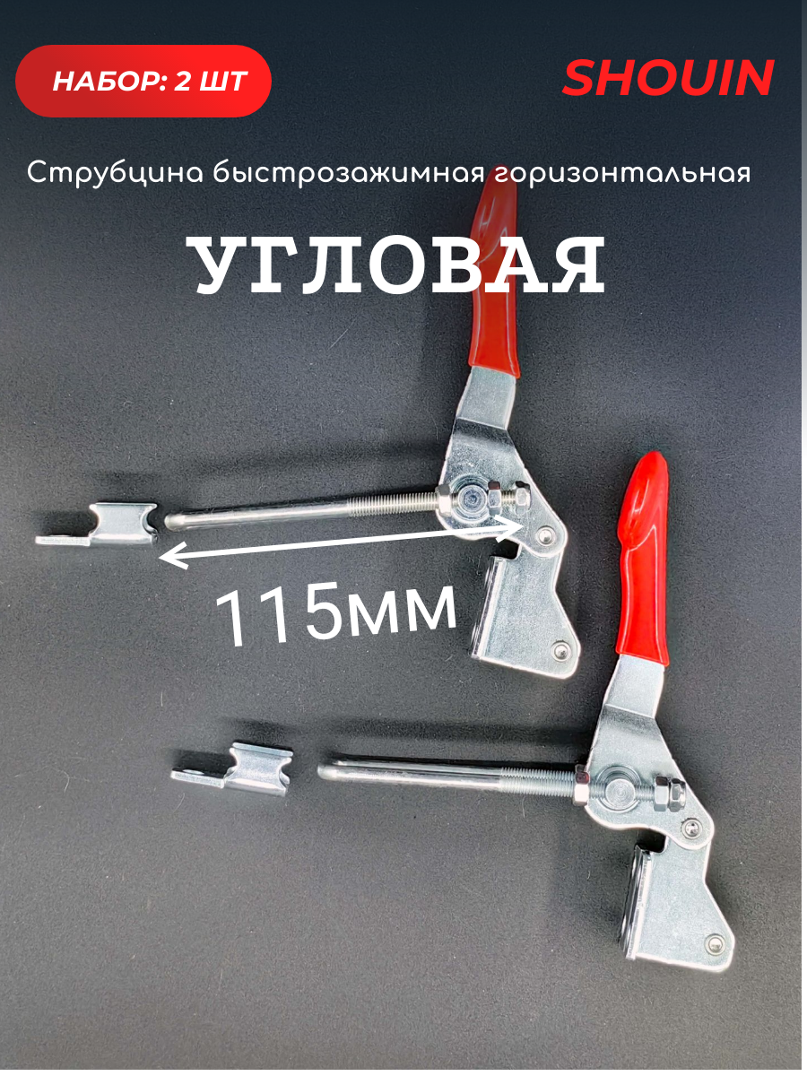 Регулируемая прижимная застежка струбцина быстрозажимная