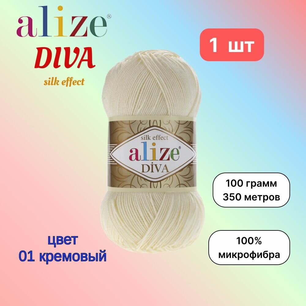 Пряжа Alize Diva Кремовый (01) 1 моток 100 г/350 м (100% микрофибра) ализе дива