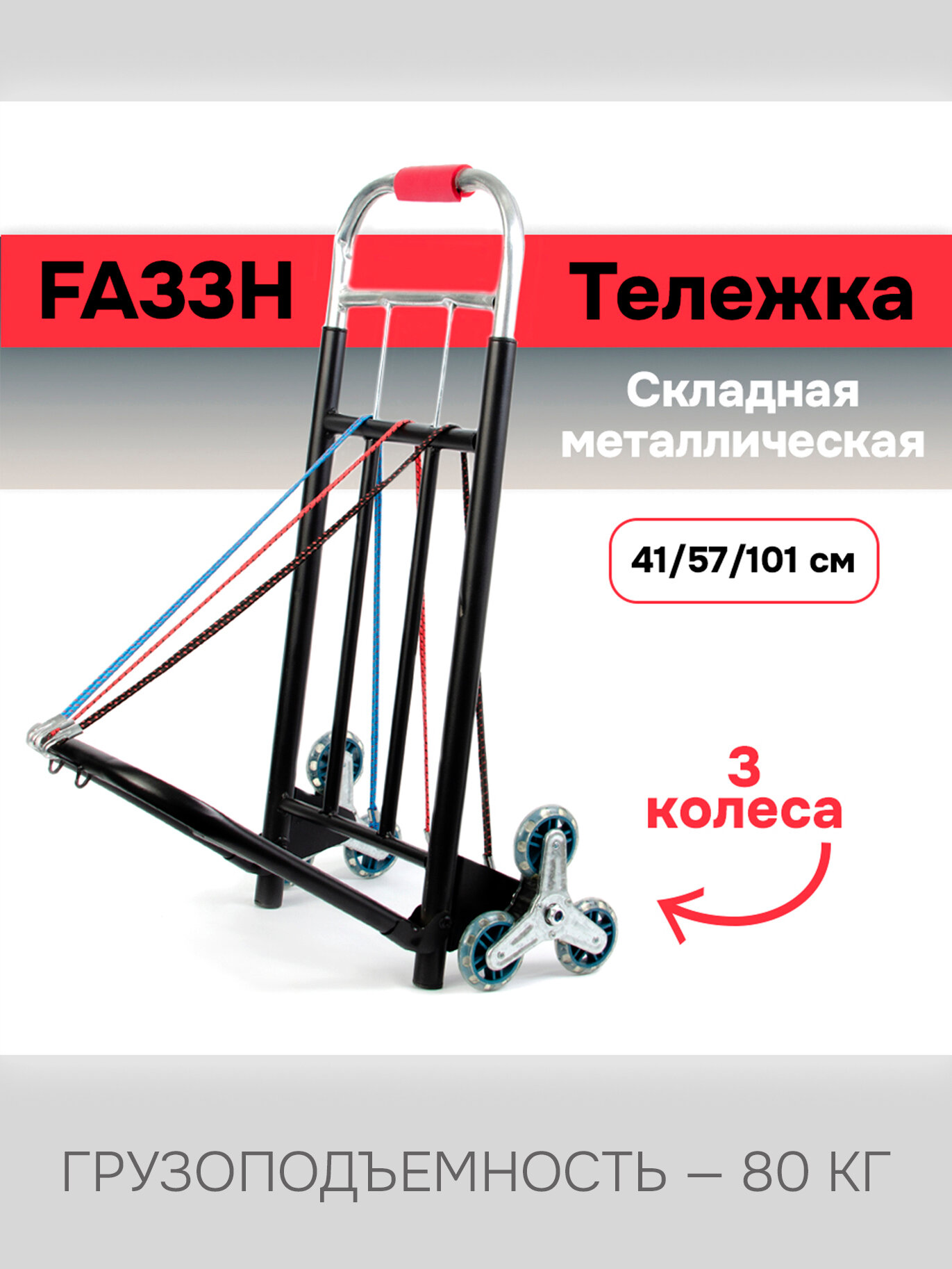 Тележка для перевозки складная с выдвижной ручкой 6 колес (Черный FA49H)