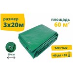 Тент хозяйственный универсальный T-4х4 размер: 4х4 м, плотность: 60г/м2 арт.999166 - Изображение 6