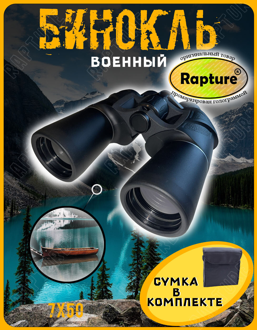 Rapture C-20 7х50 охотничий и военный для рыбалки, туризма, спорта / бинокль мощный для дневного и ночного наблюдения